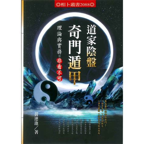 陰盤奇門遁甲|20210505 道家陰盤奇門遁甲第一堂